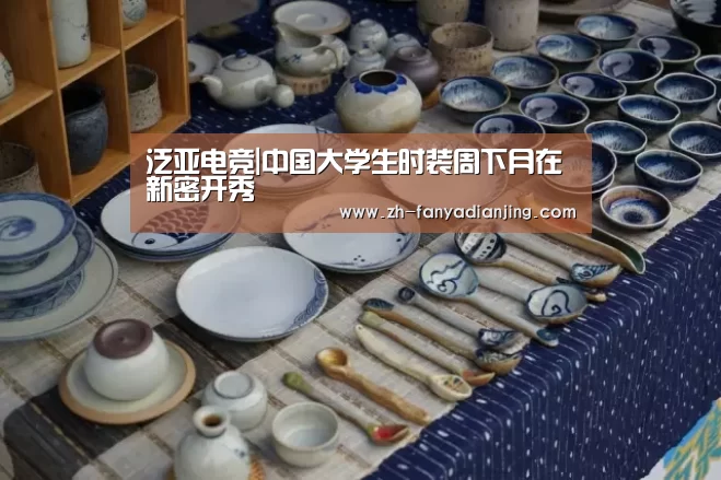 泛亚电竞
