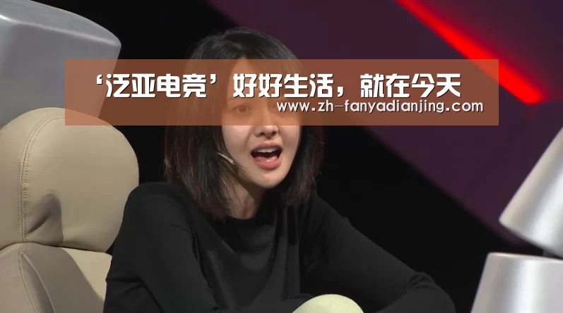 ‘泛亚电竞’好好生活,就在今天(图3) 泛亚电竞