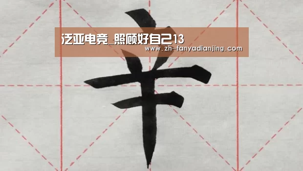 泛亚电竞