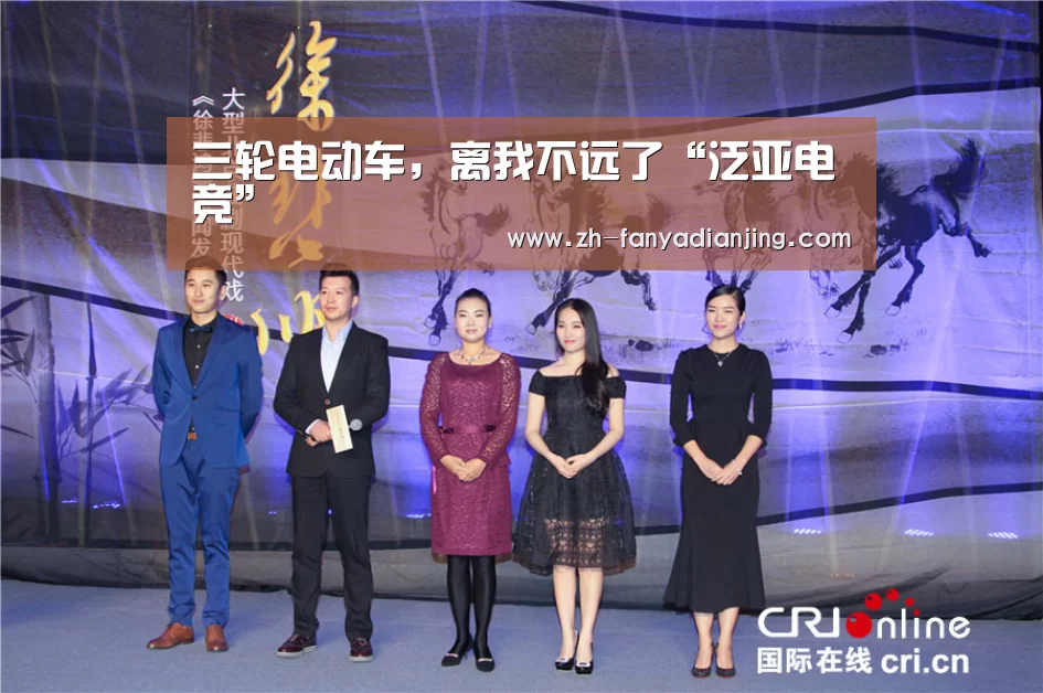 三轮电动车,离我不远了“泛亚电竞”(图1) 泛亚电竞