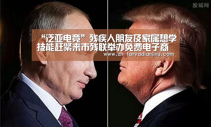 “泛亚电竞”残疾人朋友及家属想学技能赶紧来市残联举办免费电子商务和按摩培训班(图2) 泛亚电竞