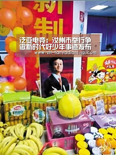 泛亚电竞:汝州市举行争做新时代好少年事迹发布会(图3) 泛亚电竞