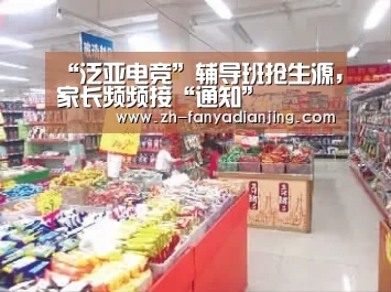 泛亚电竞