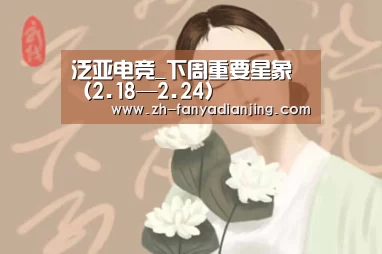 泛亚电竞