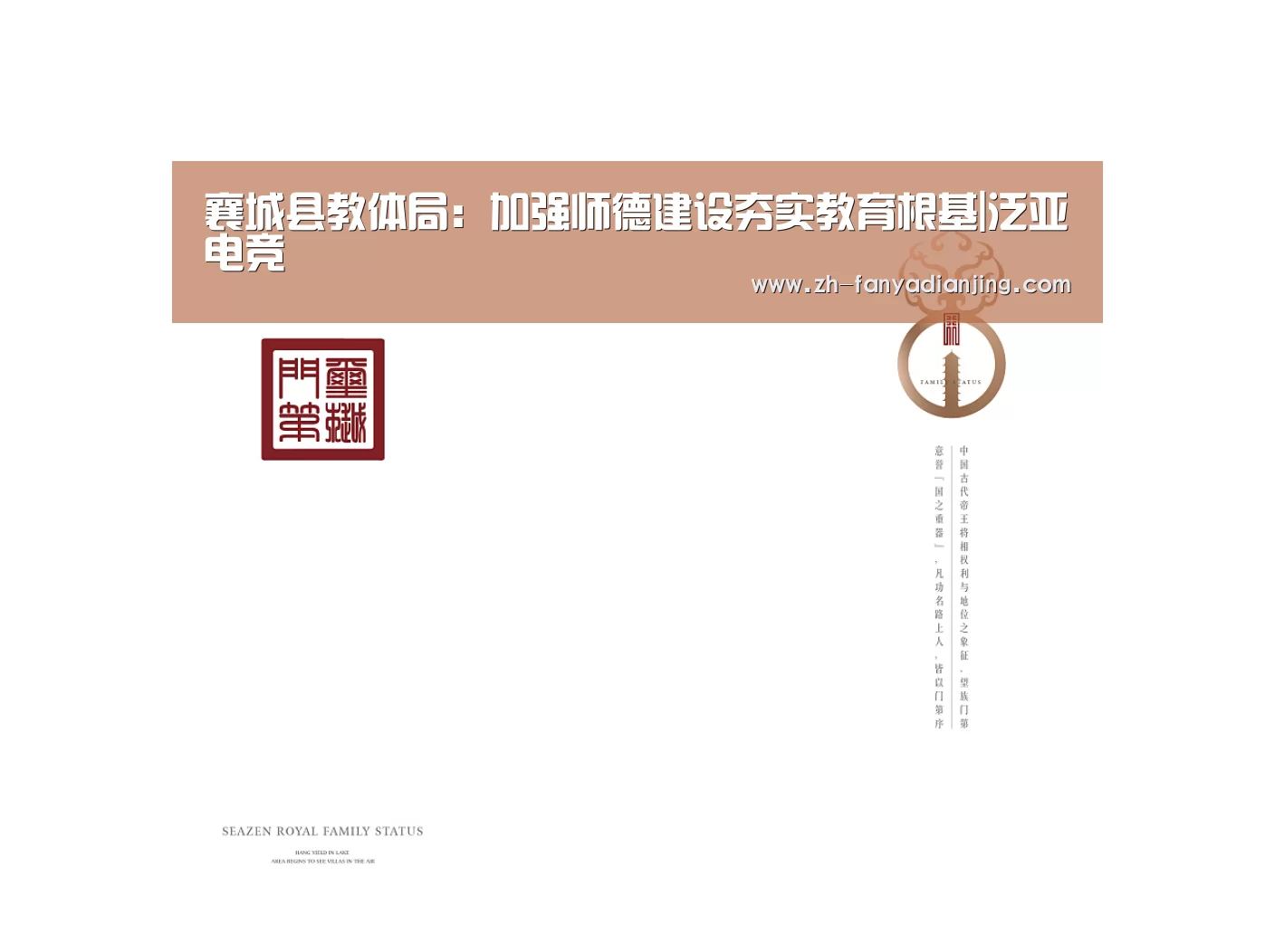 襄城县教体局:加强师德建设夯实教育根基|泛亚电竞(图2) 泛亚电竞