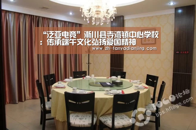 “泛亚电竞”淅川县寺湾镇中心学校:传承端午文化弘扬爱国精神(图3) 泛亚电竞