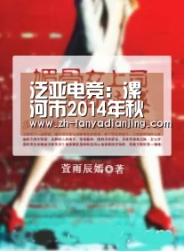 泛亚电竞:漯河市2014年秋季教材教辅工作会议举行(图2) 泛亚电竞